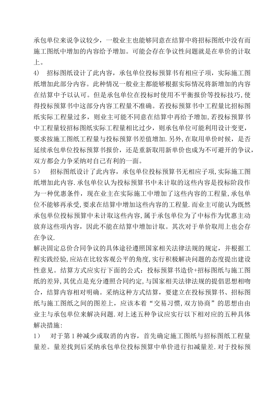 建设工程固定总价合同纠纷处理与结算方式_第3页