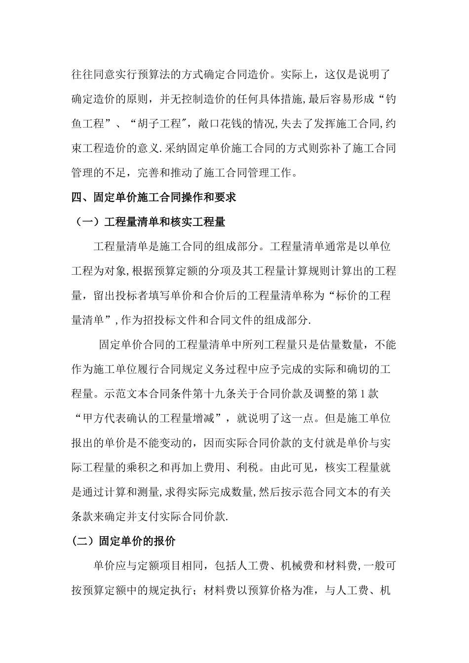 建设工程固定综合单价的解释及适用范围和应对措施_第3页