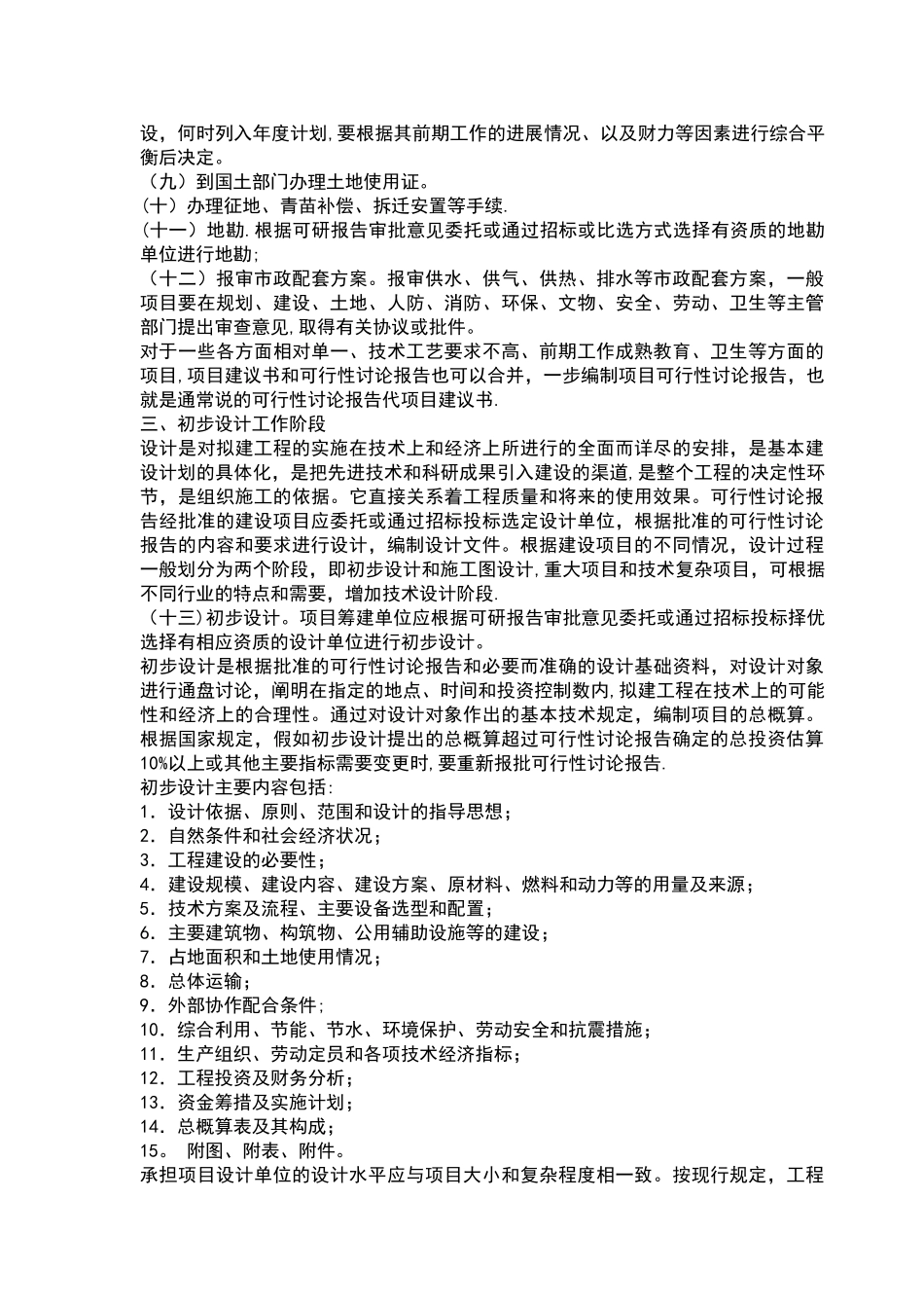 建设工程基本建设程序_第3页