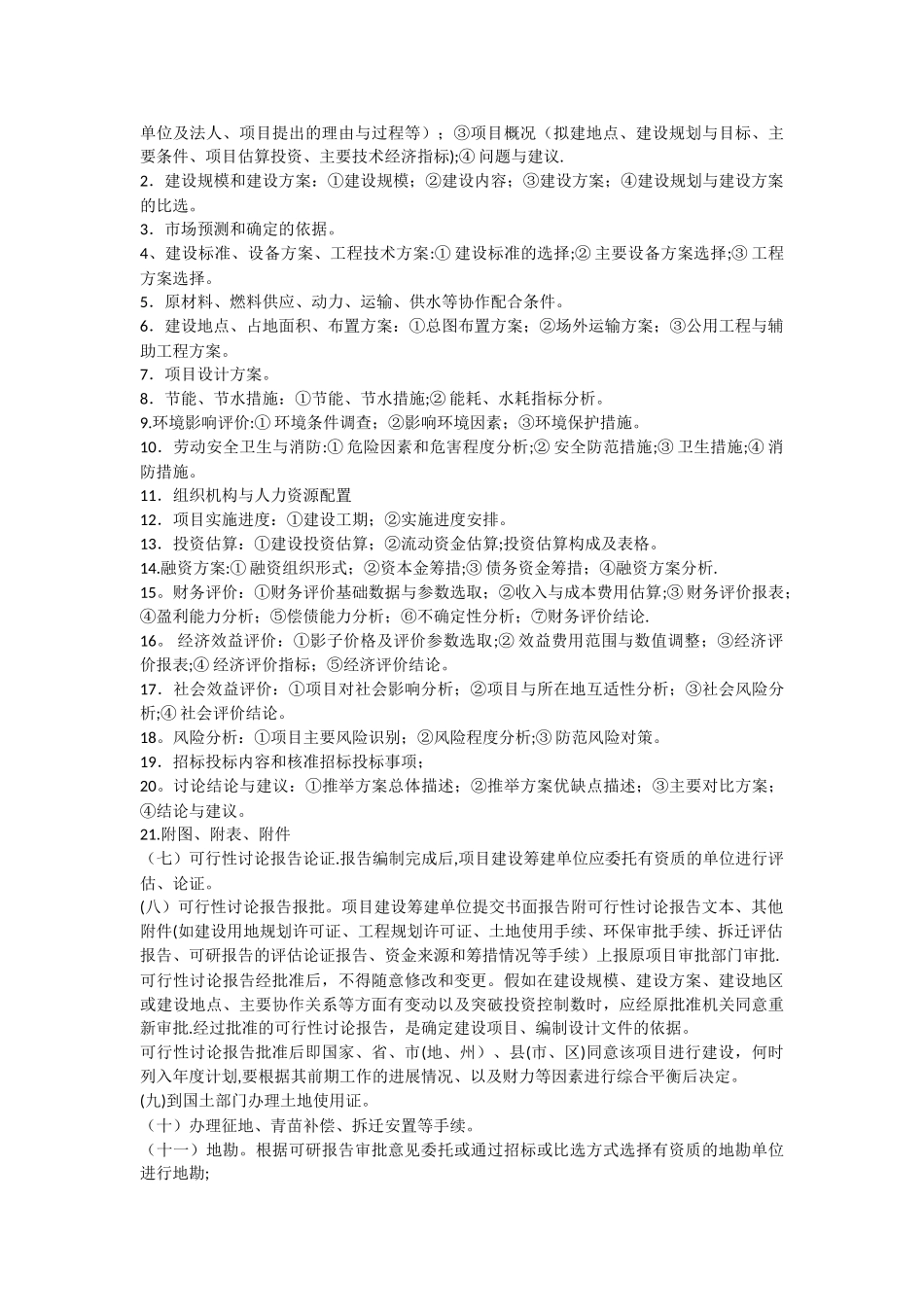 建设工程基本建设程序(十分全面)_第2页