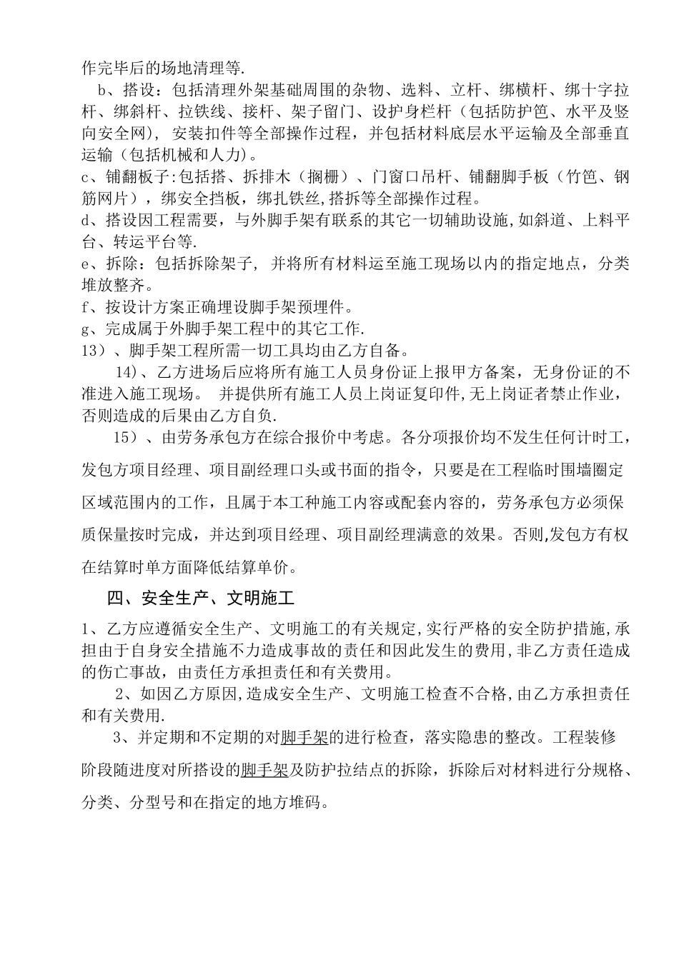 建设工程外脚手架施工劳务分包合同_第3页