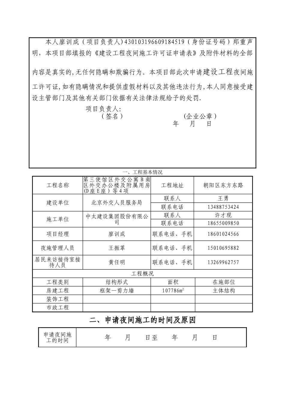 建设工程夜间施工许可证申请表_第2页