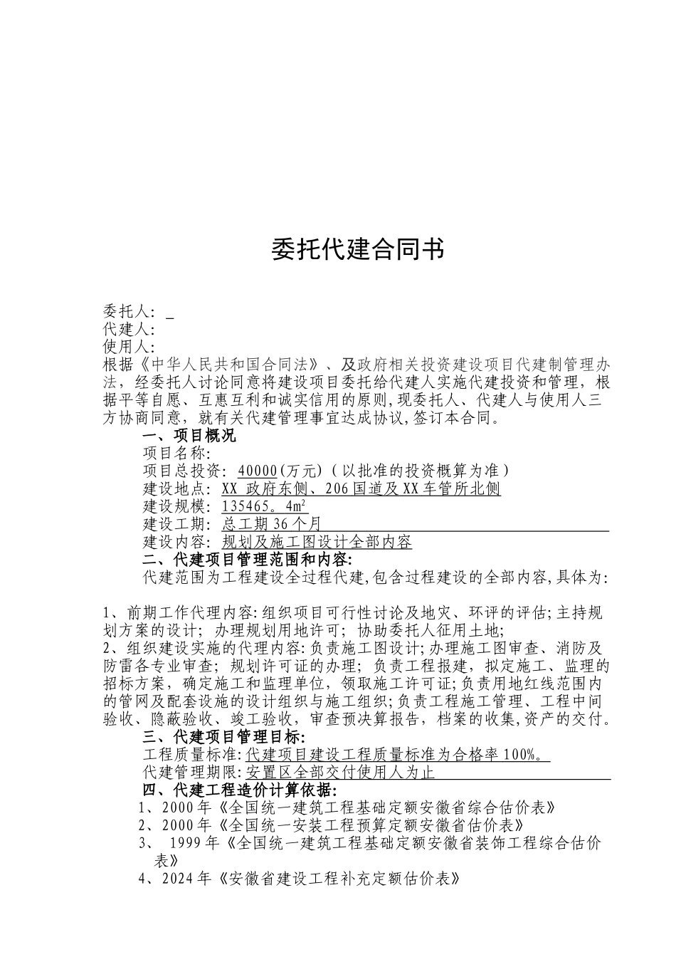 建设工程委托代建合同_第2页