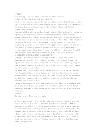 2025年研究生面试自我介绍