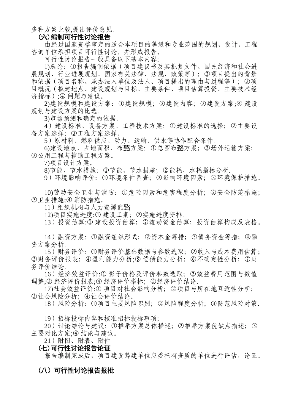 建设工程基本建设程序(最完整)_第2页