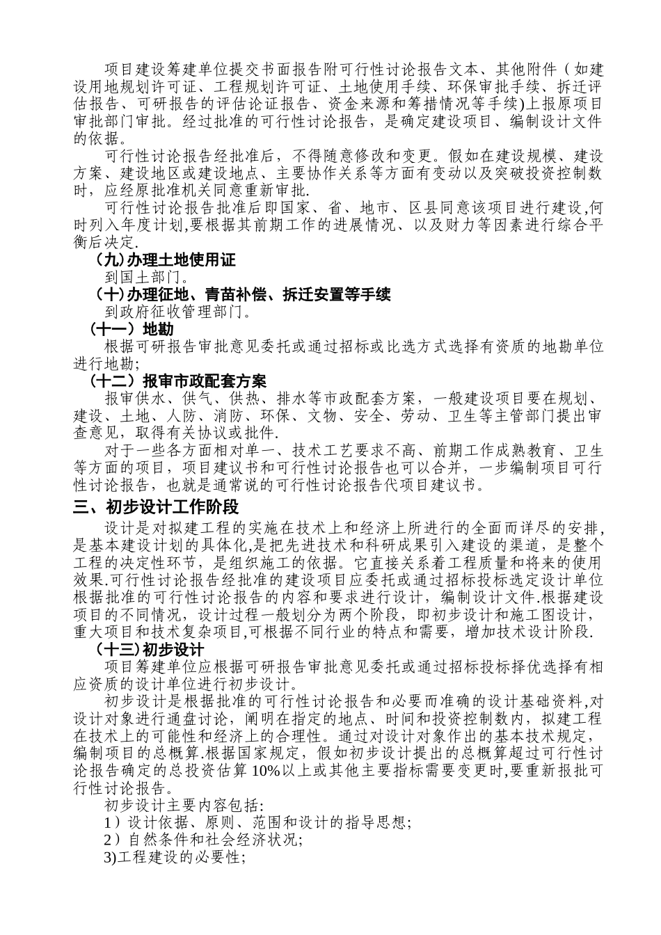 建设工程基本建设程序(最完整)_第3页