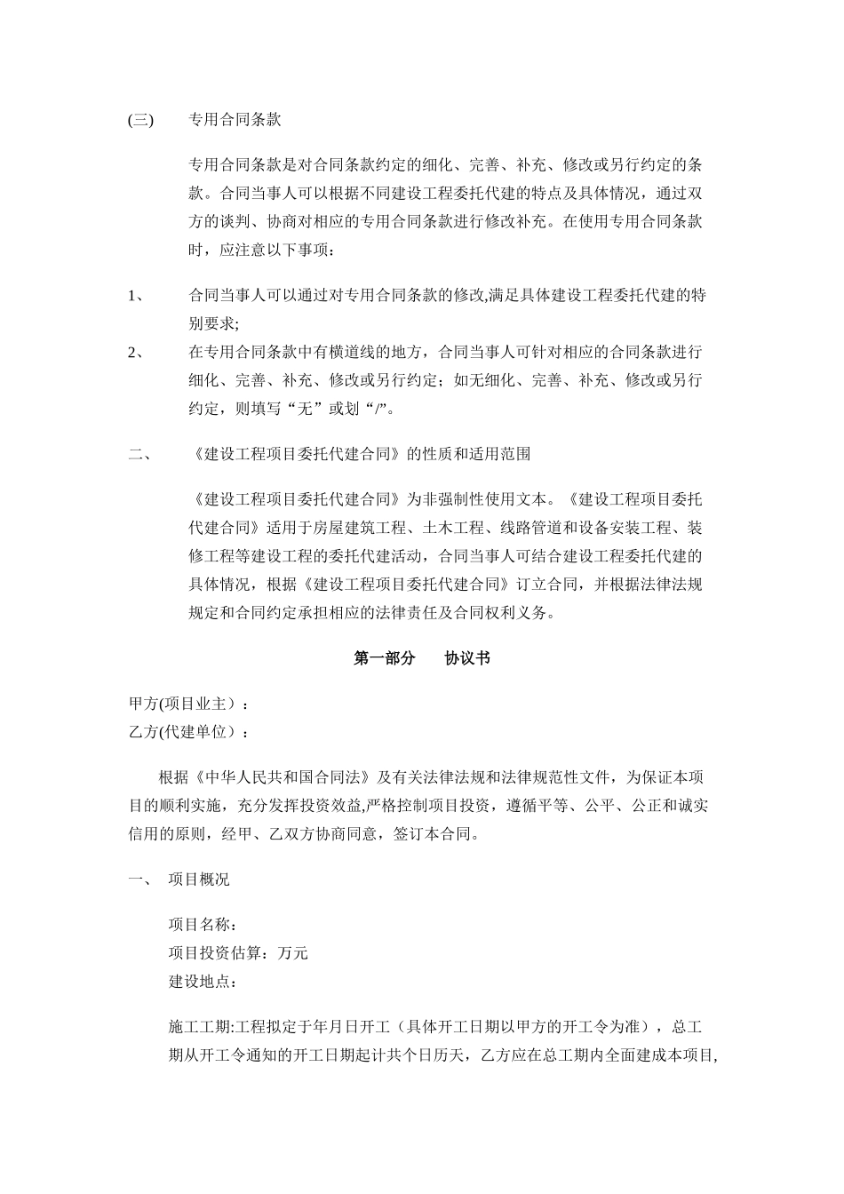 建设工程委托代建合同(范本)_第2页
