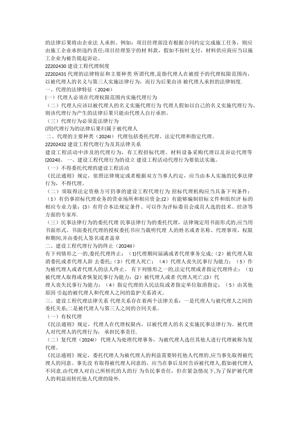 建设工程基本法律知识重点_第2页