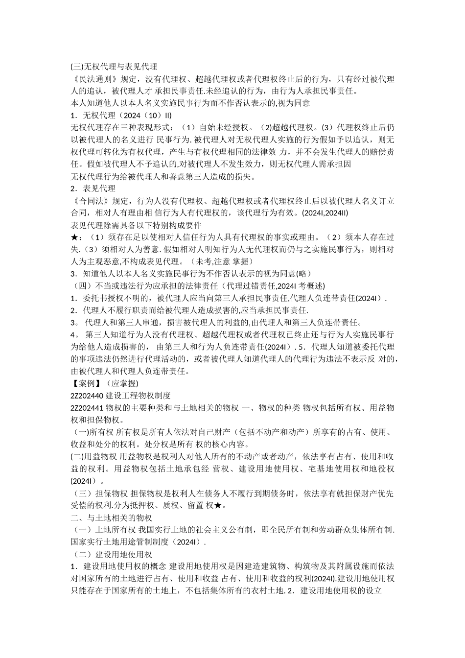 建设工程基本法律知识重点_第3页