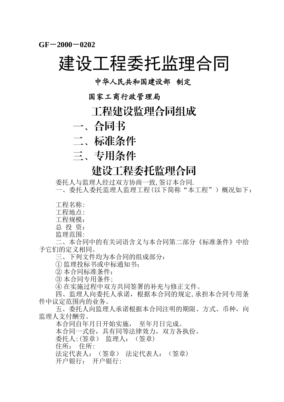 建设工程委托监理合同完整版_第1页