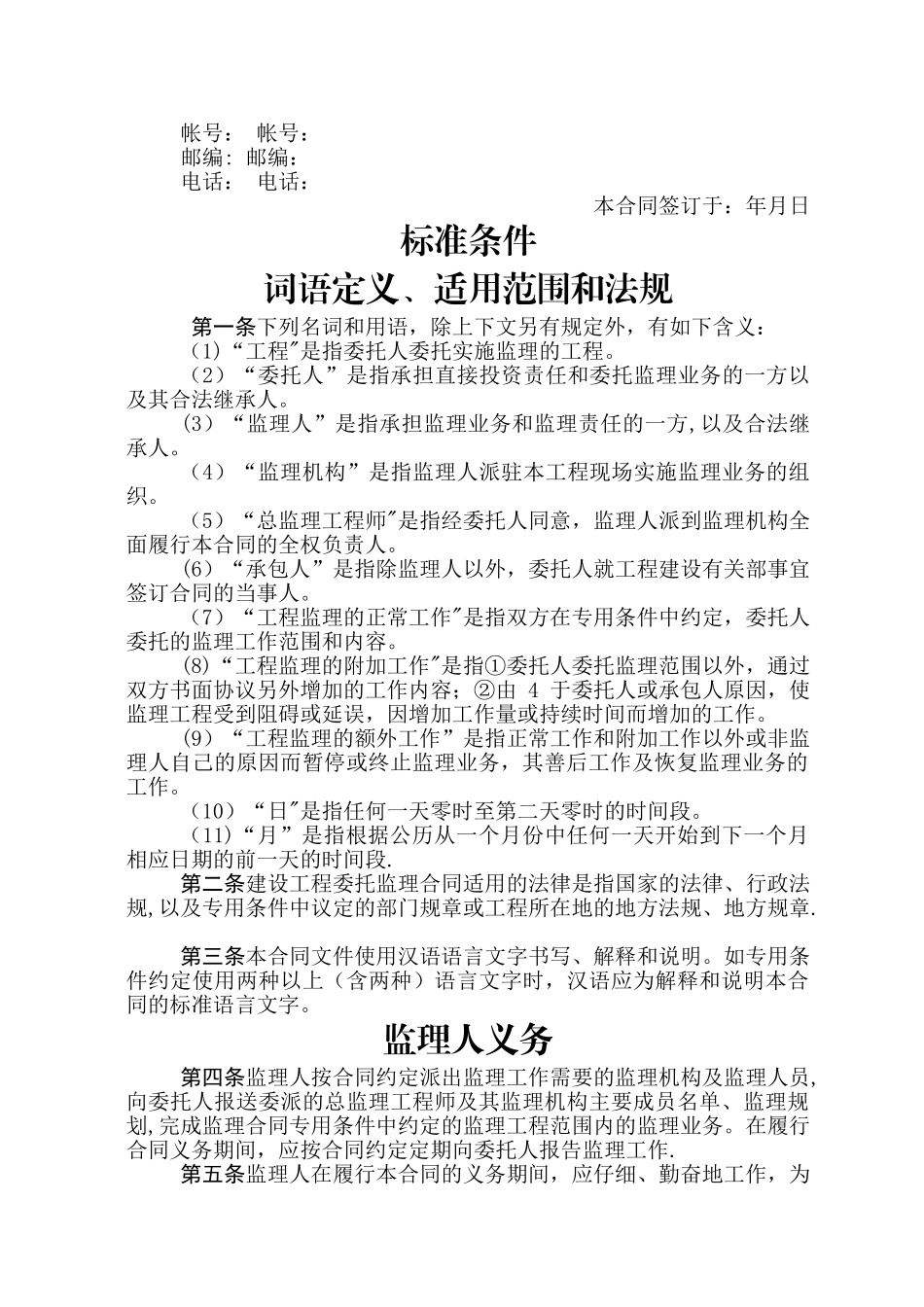 建设工程委托监理合同完整版_第2页