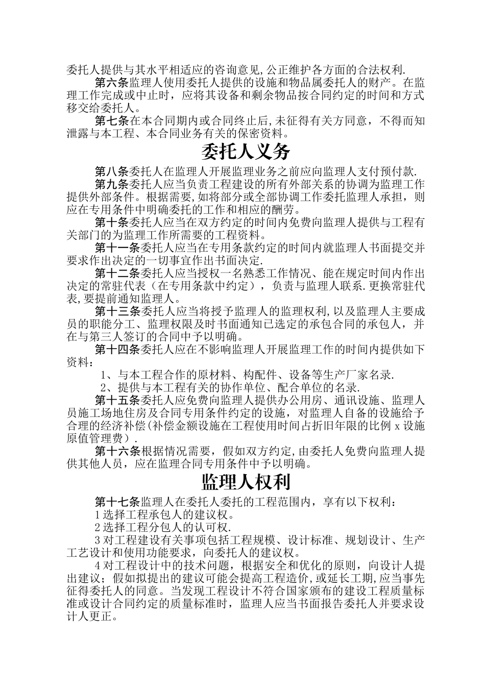 建设工程委托监理合同完整版_第3页