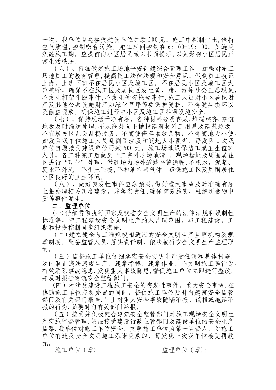 建设工程安全文明施工承诺书_第2页