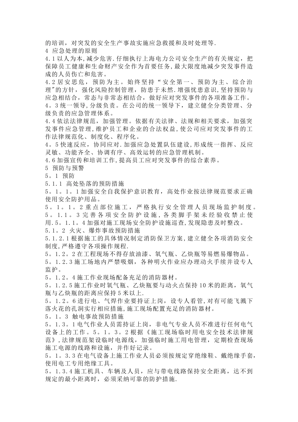 建设工程安全应急预案及现场处置方案_第2页