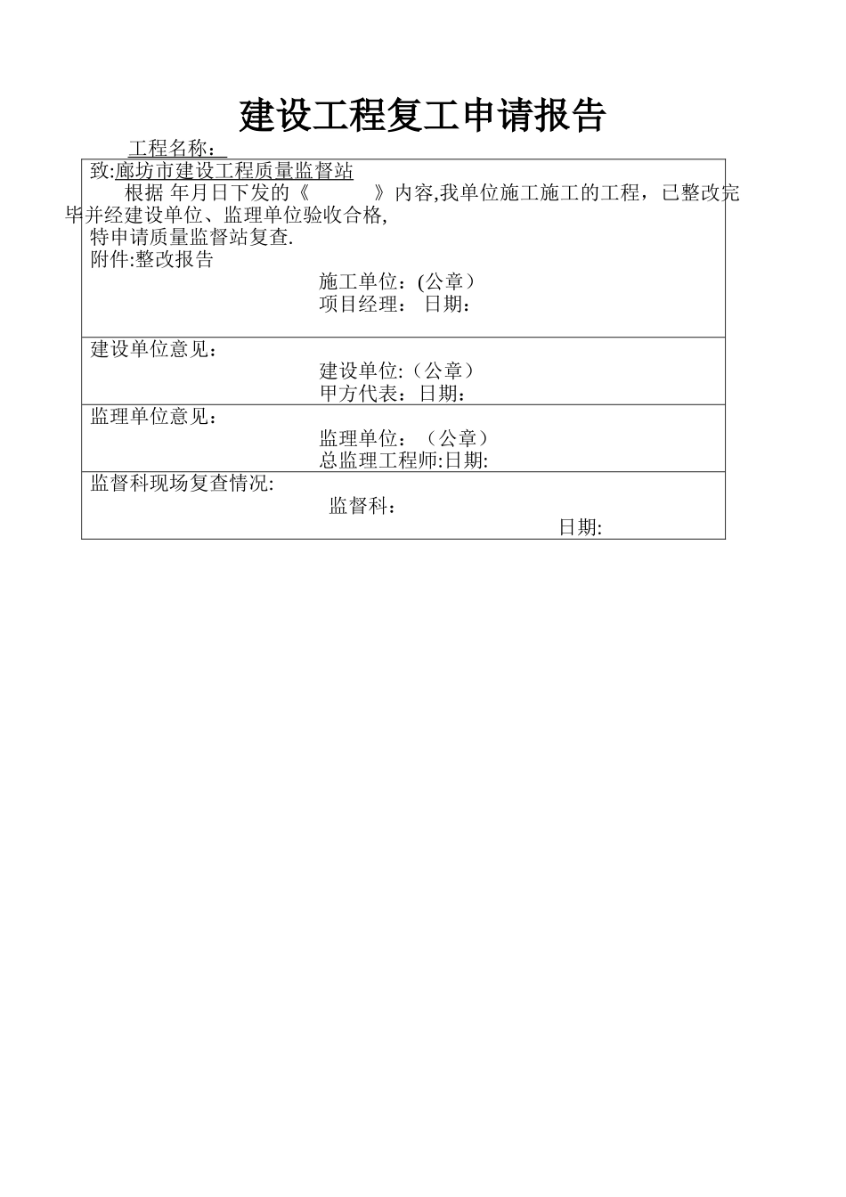 建设工程复工申请报告_第1页