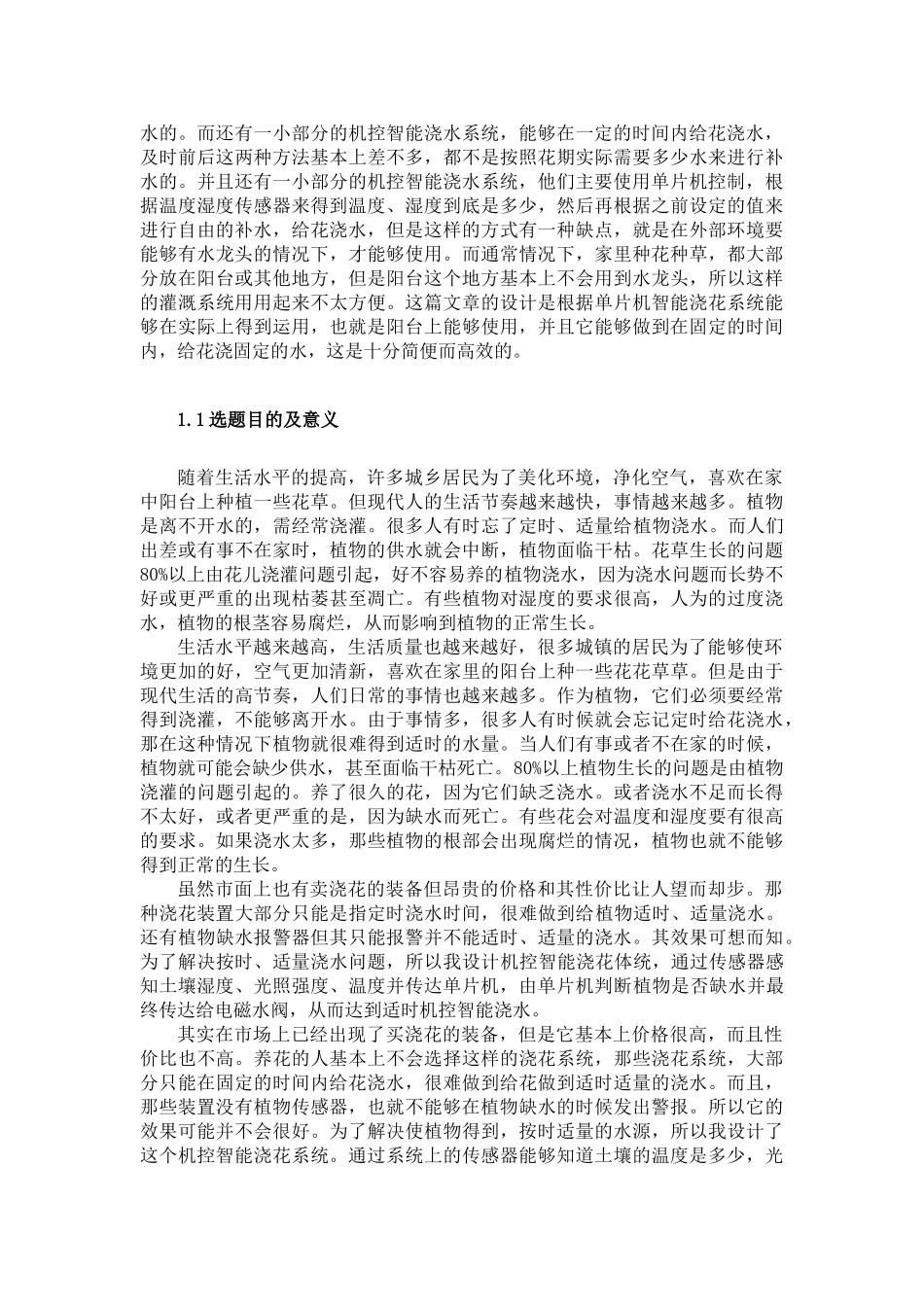 《基于单片机智能花卉浇水系统的设计》_第3页