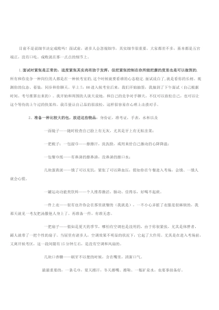 2025年面试的细节