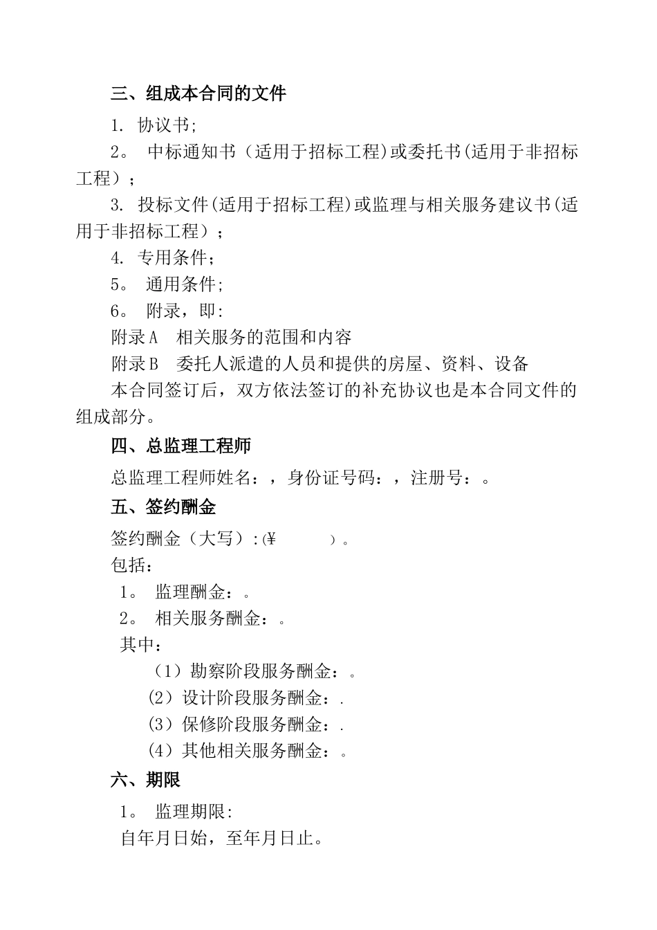 建设工程委托监理合同_第2页