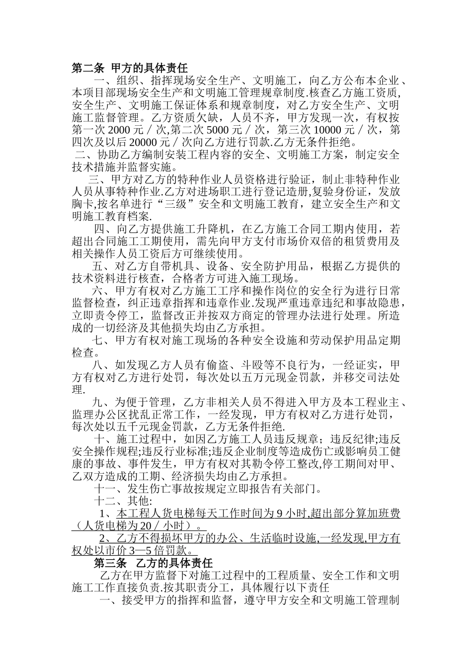 建设工程安全生产、文明施工协议书_第2页