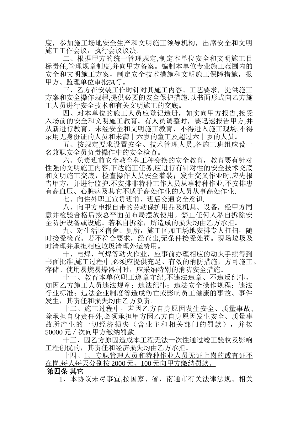 建设工程安全生产、文明施工协议书_第3页