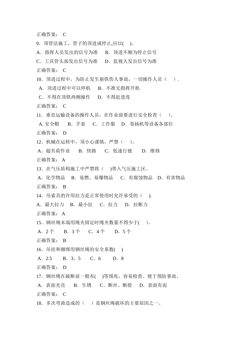 建设工程安全生产技术试题_第2页