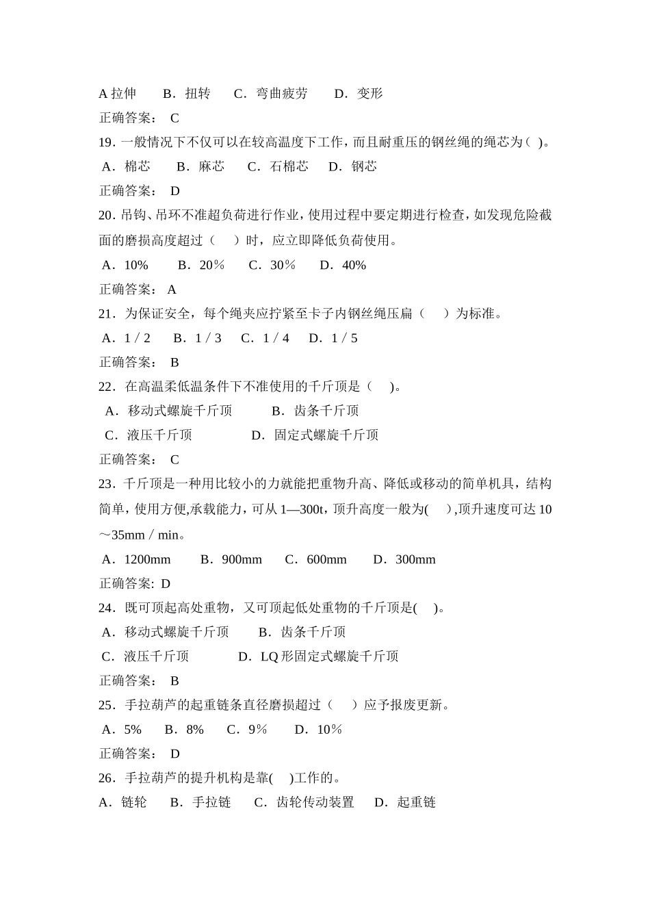 建设工程安全生产技术试题_第3页