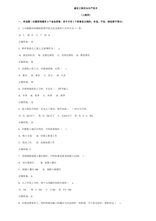 建设工程安全生产技术试题(土建类)