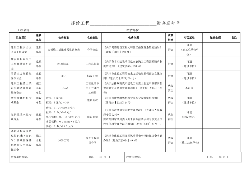 建设工程安全文明施工措施费缴纳流程_第3页
