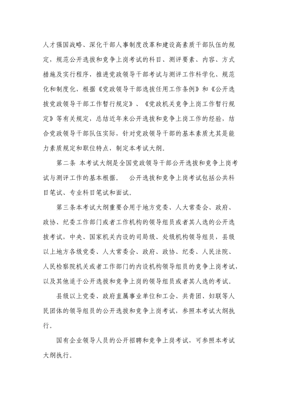 2025年重庆市党政领导干部公开选拔和竞争上岗考试大纲_第2页