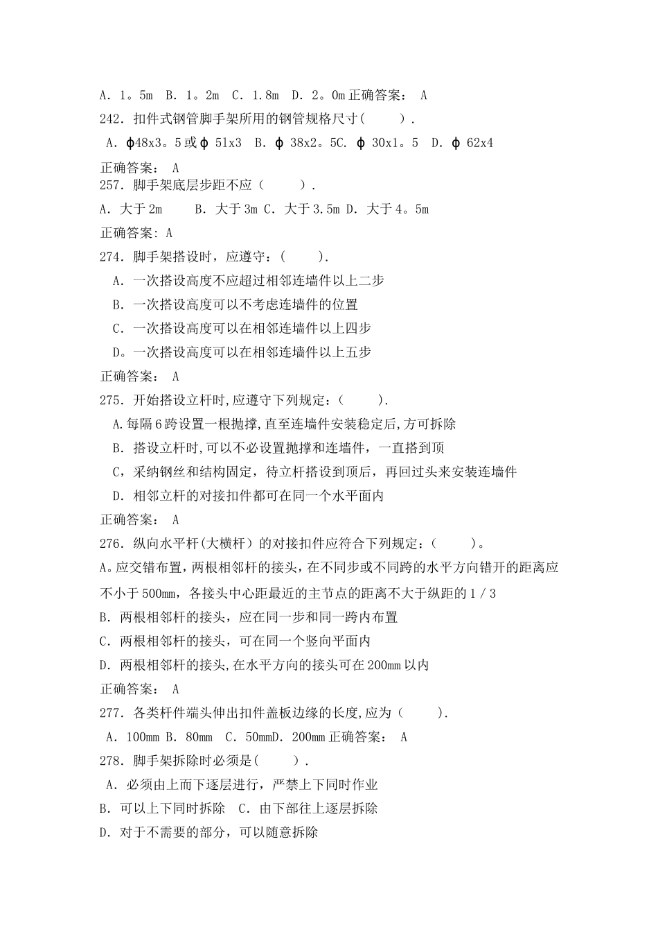 建设工程安全生产技术习题_第2页