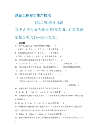 建设工程安全生产技术习题