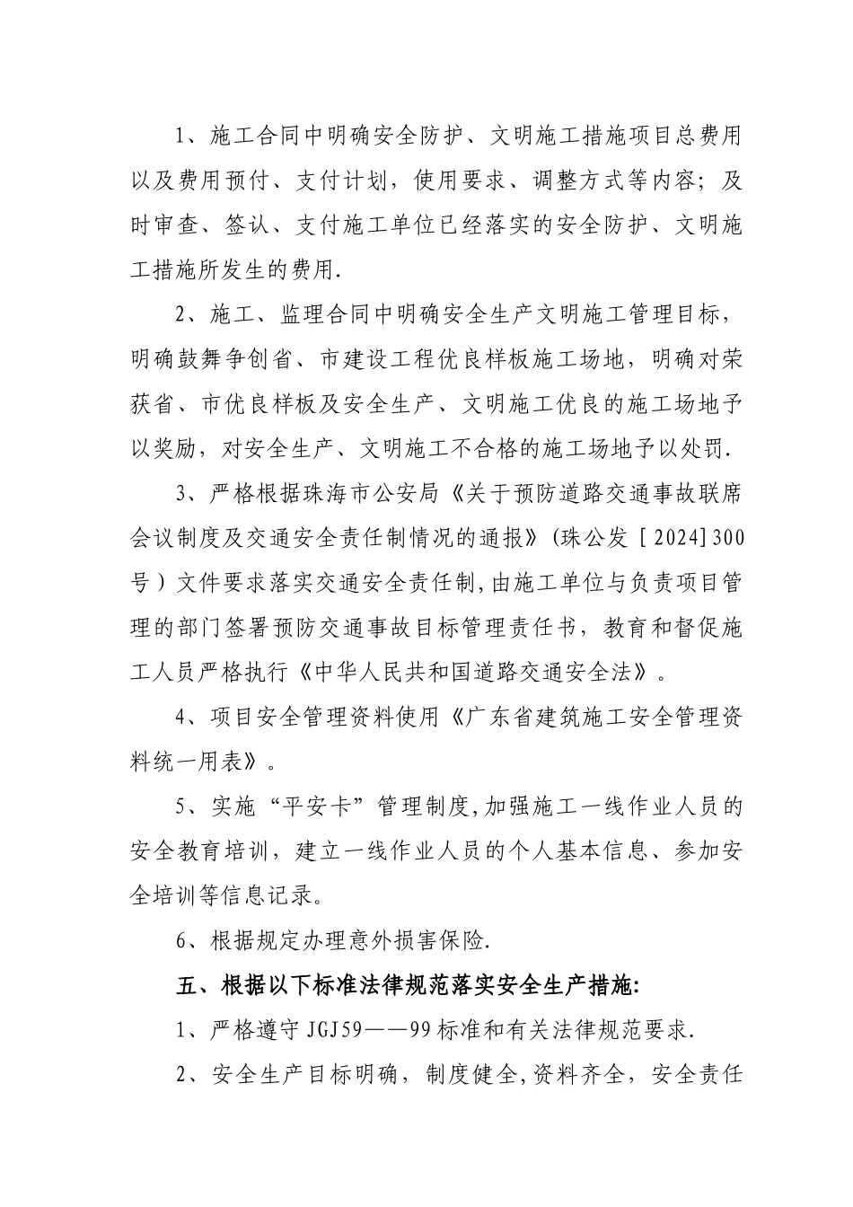 建设工程安全生产文明施工目标管理责任承诺书_第2页