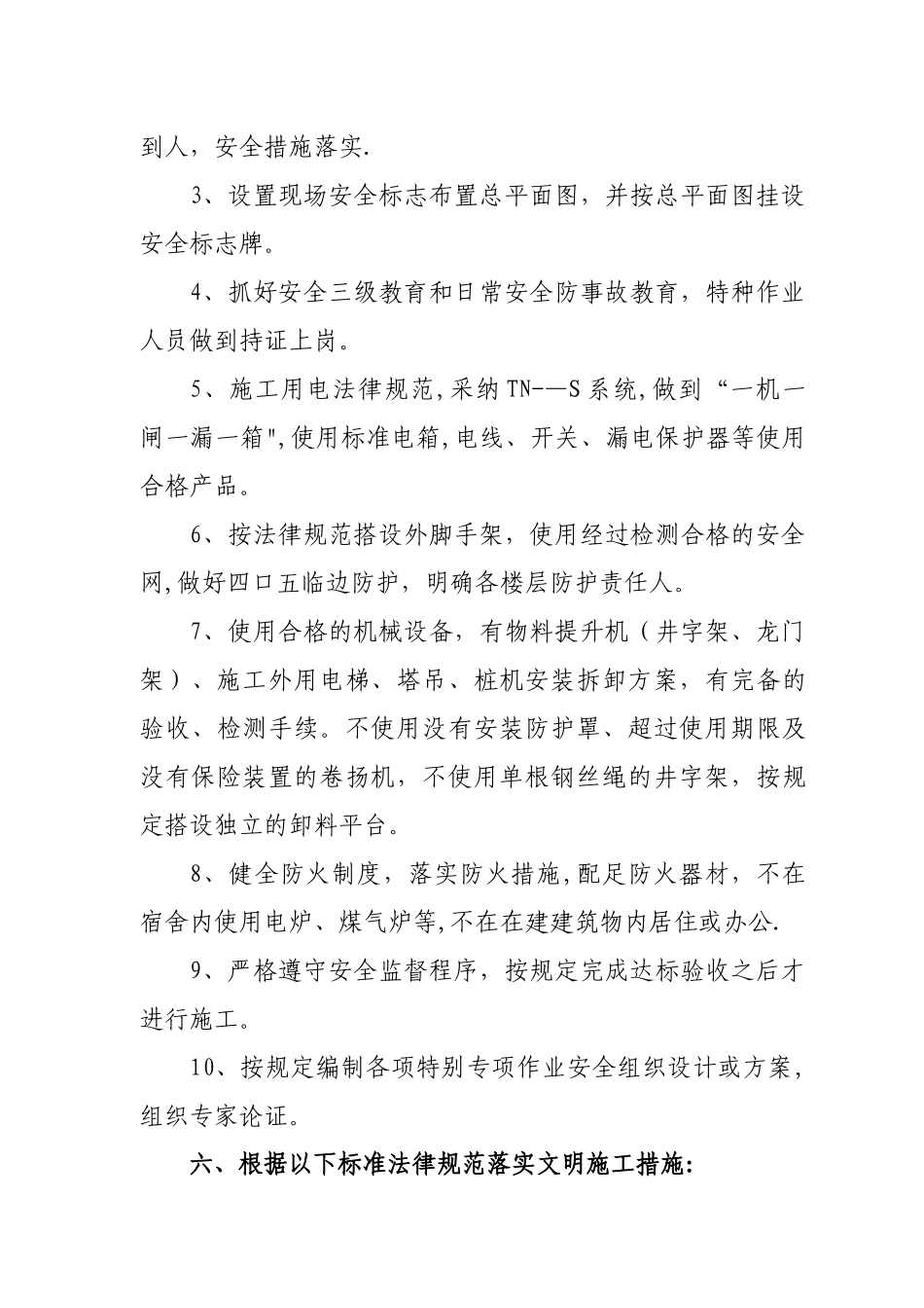 建设工程安全生产文明施工目标管理责任承诺书_第3页