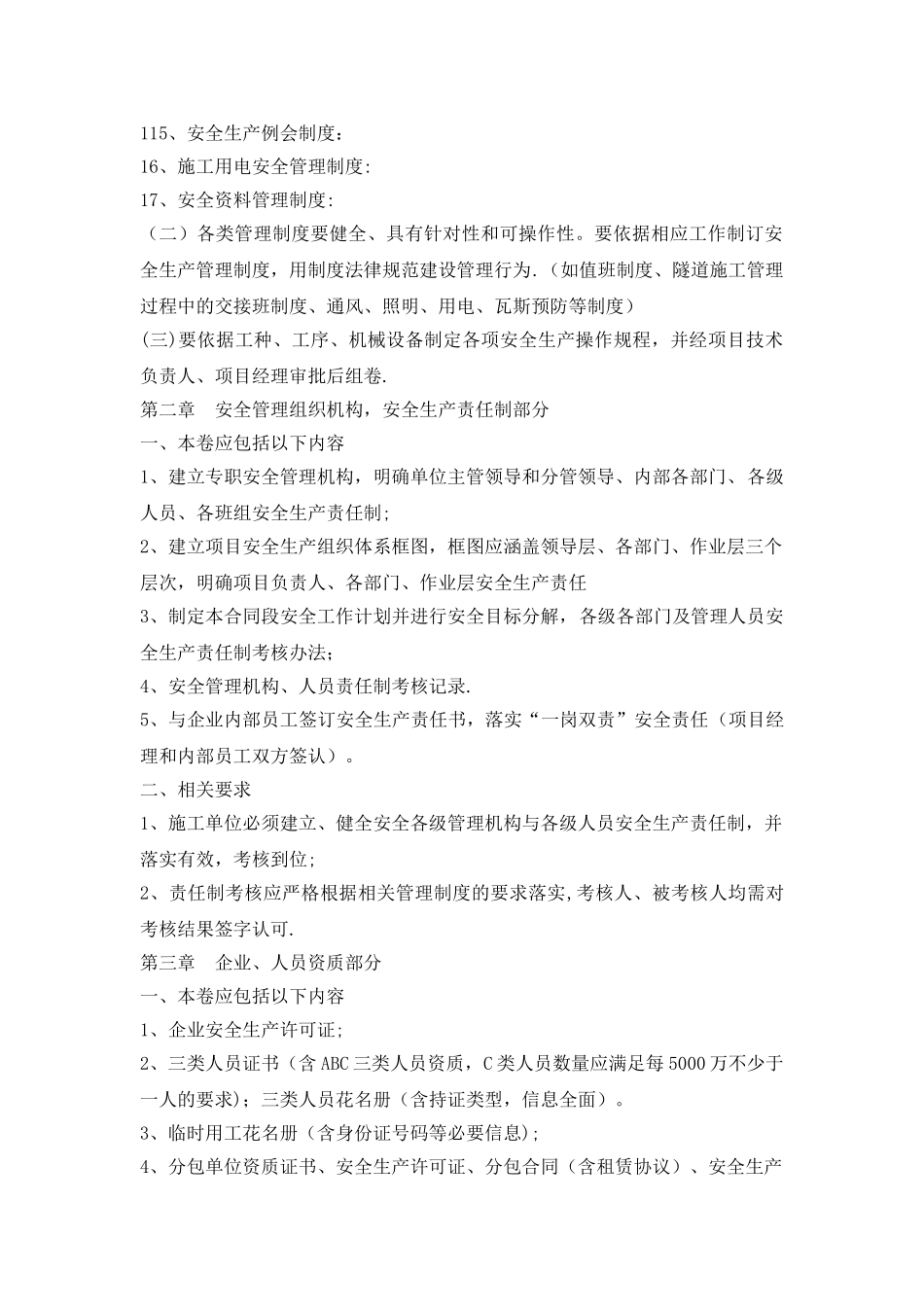 建设工程安全生产内业资料要求_第2页
