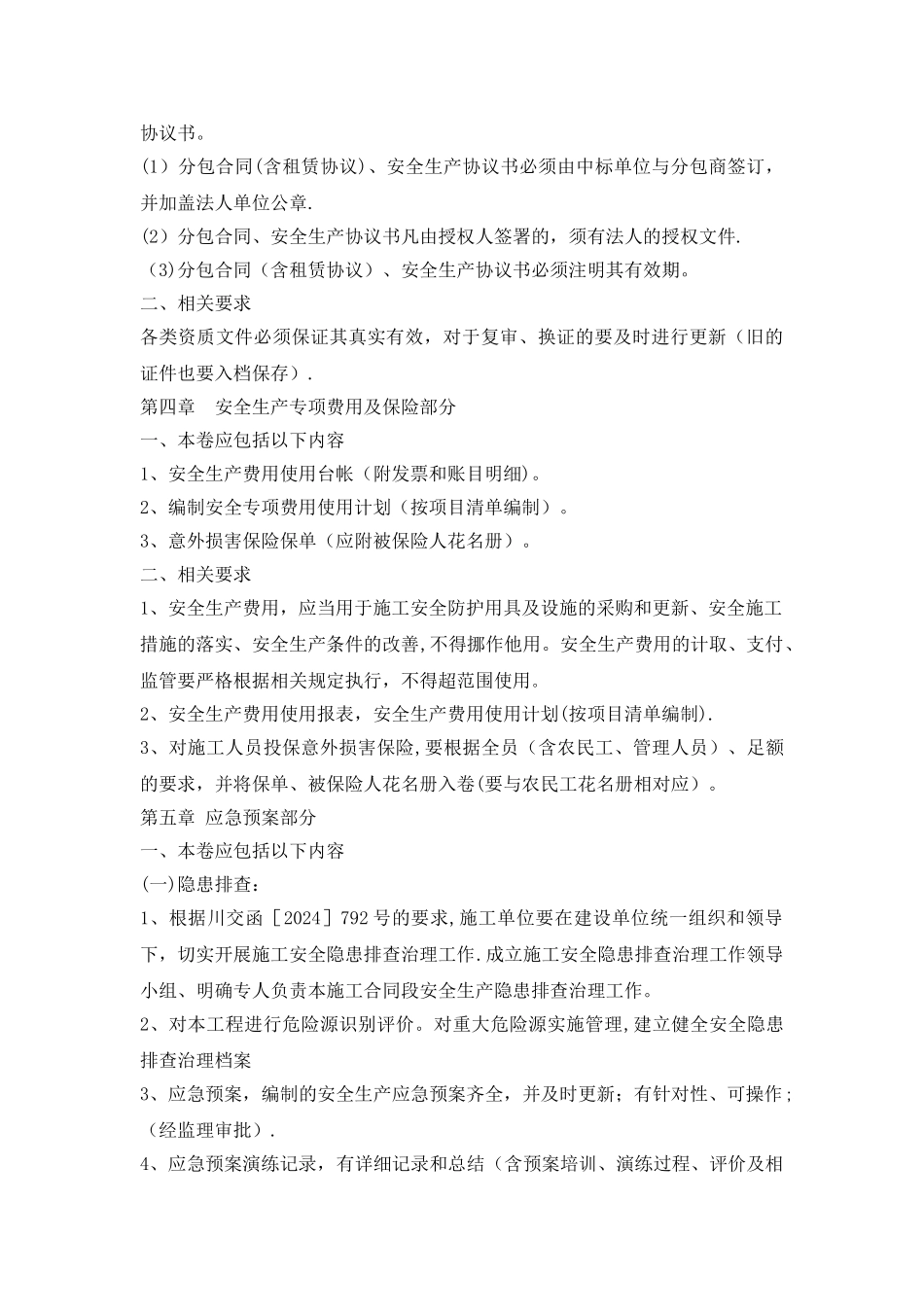 建设工程安全生产内业资料要求_第3页