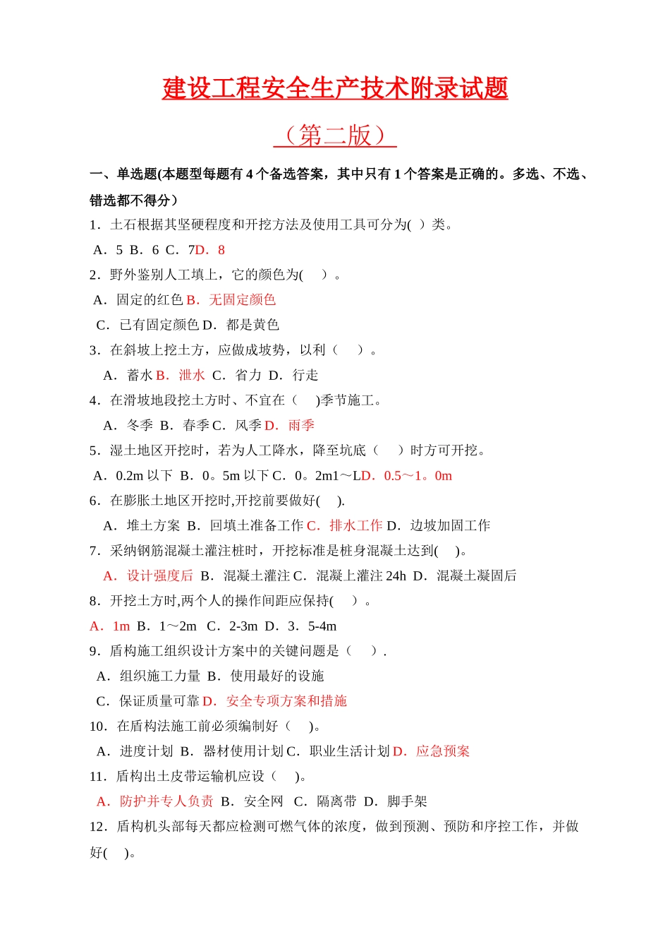 建设工程安全生产技术完整版_第1页