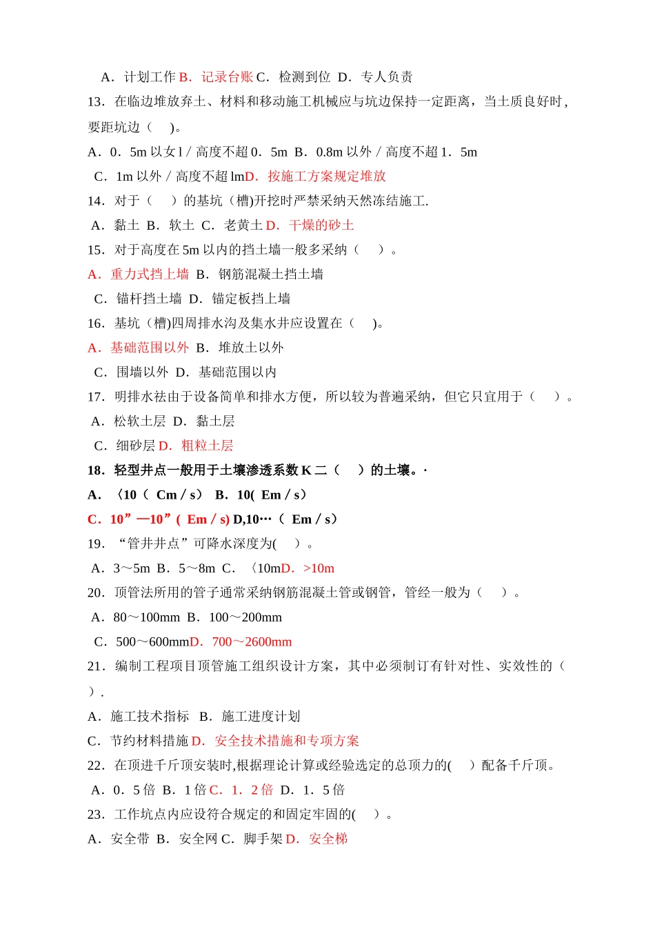 建设工程安全生产技术完整版_第2页