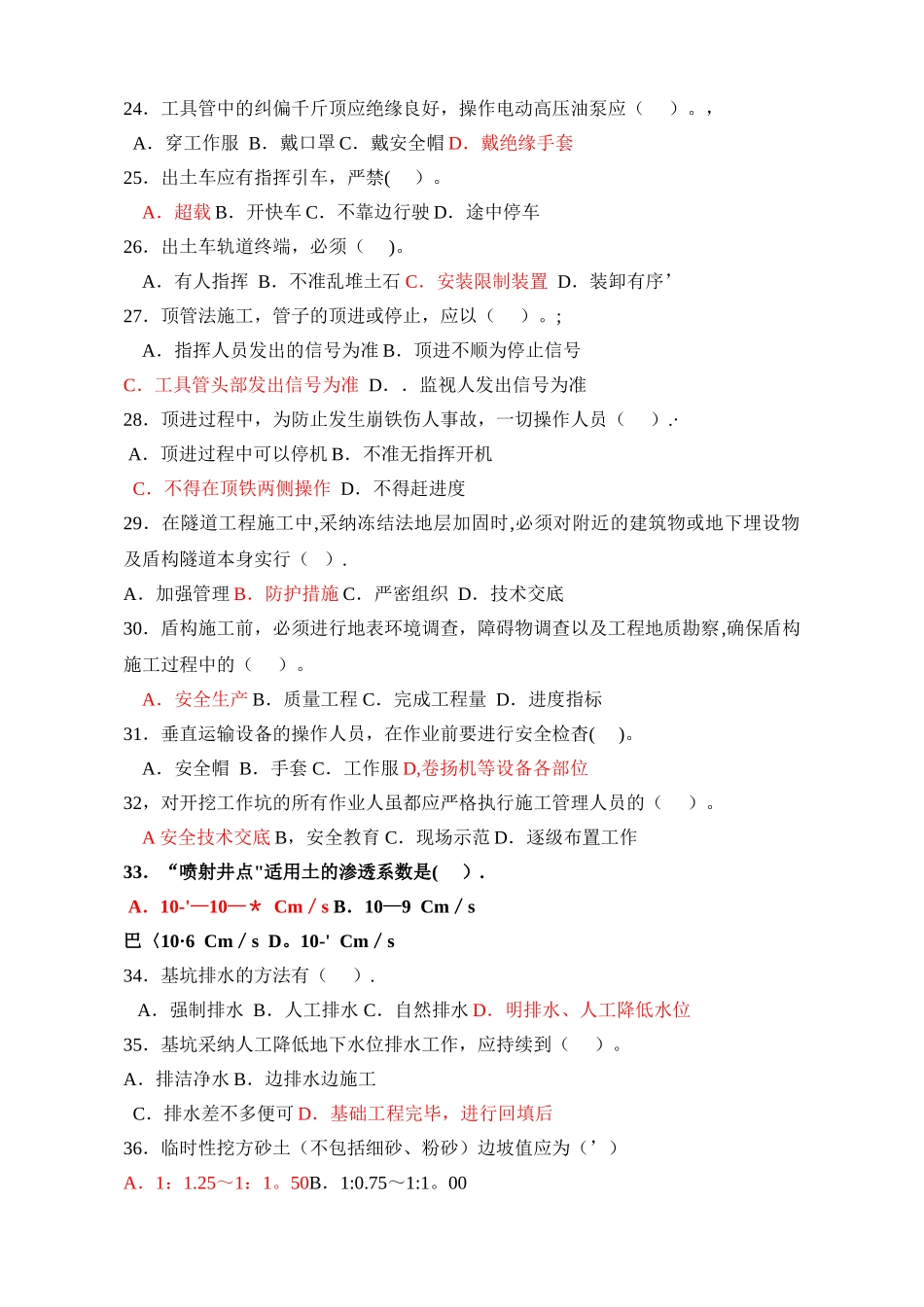 建设工程安全生产技术完整版_第3页