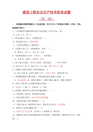 建设工程安全生产技术完整版