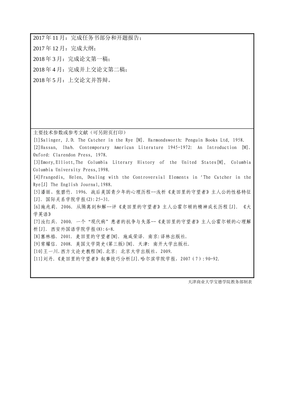 《麦田里的守望者》霍尔顿叛逆心理浅析开题任务书_第2页