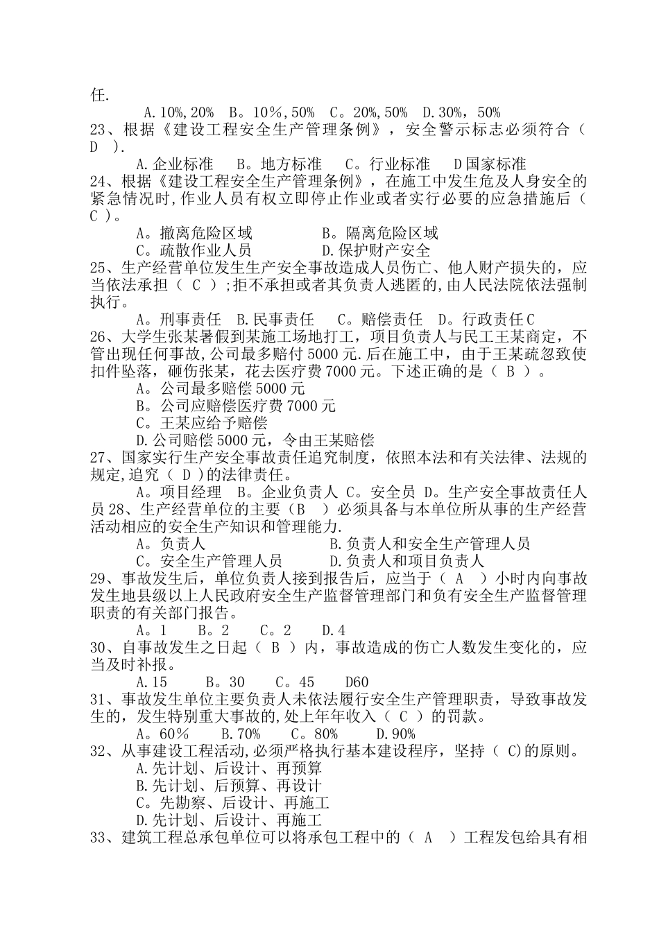 建设工程安全生产法律法规试题1_第3页