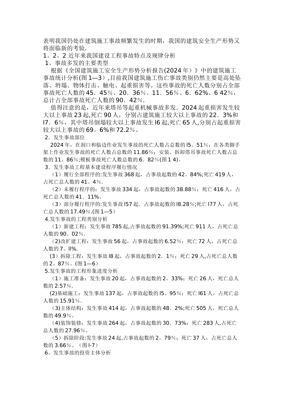 建设工程安全生产管理_第3页