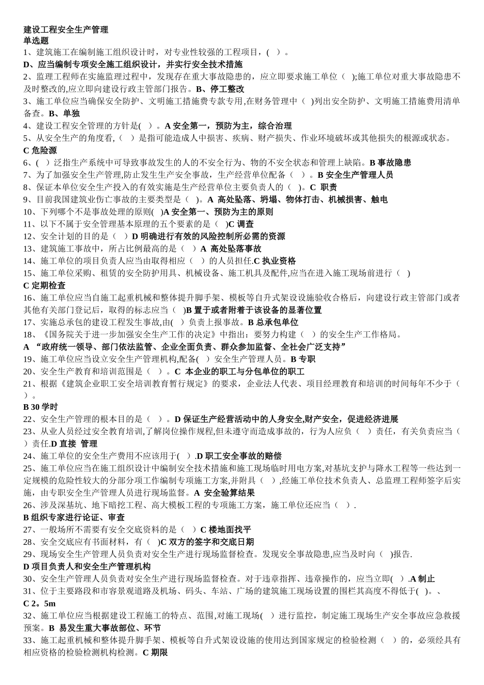 建设工程安全生产管理试题(三类人员)_第1页