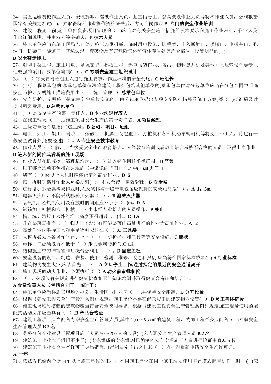 建设工程安全生产管理试题(三类人员)_第2页
