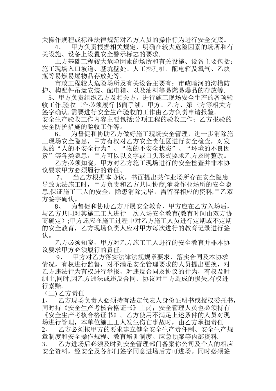 建设工程安全生产管理协议书_第2页