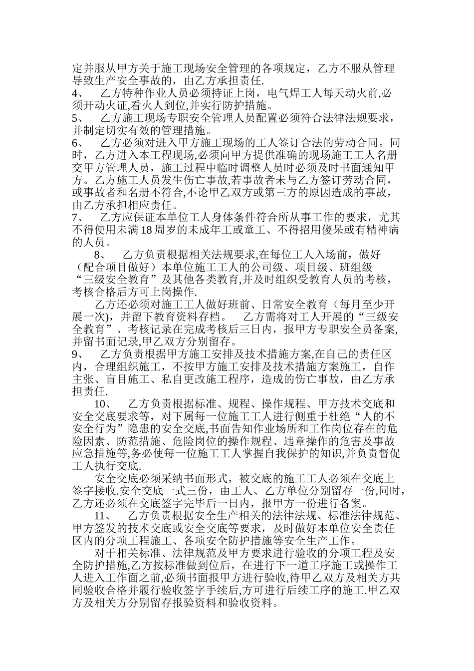 建设工程安全生产管理协议书_第3页