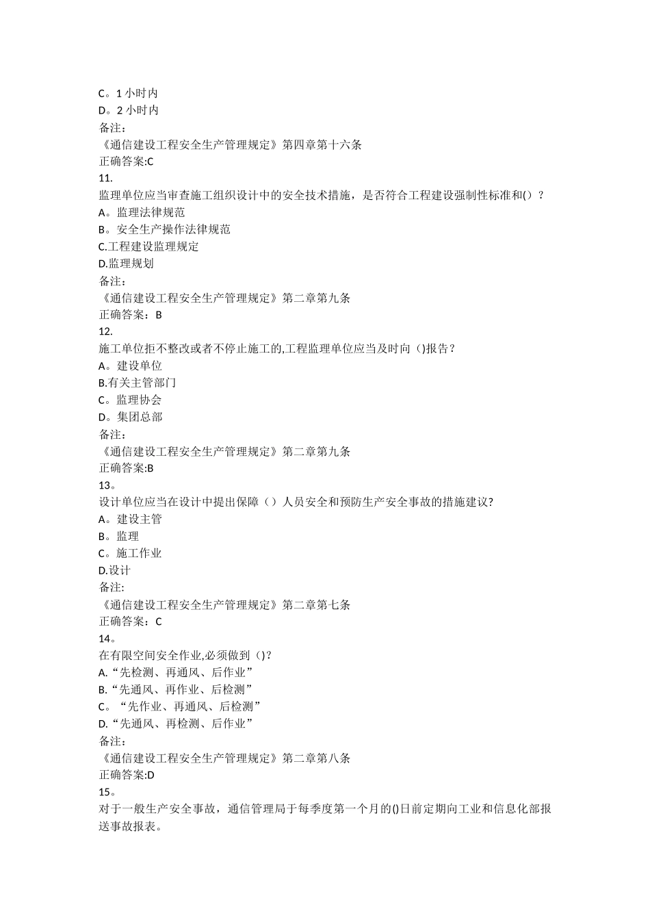 建设工程安全生产管理条例试题_第3页