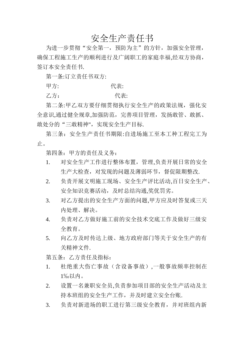 建设工程安全生产责任书_第1页