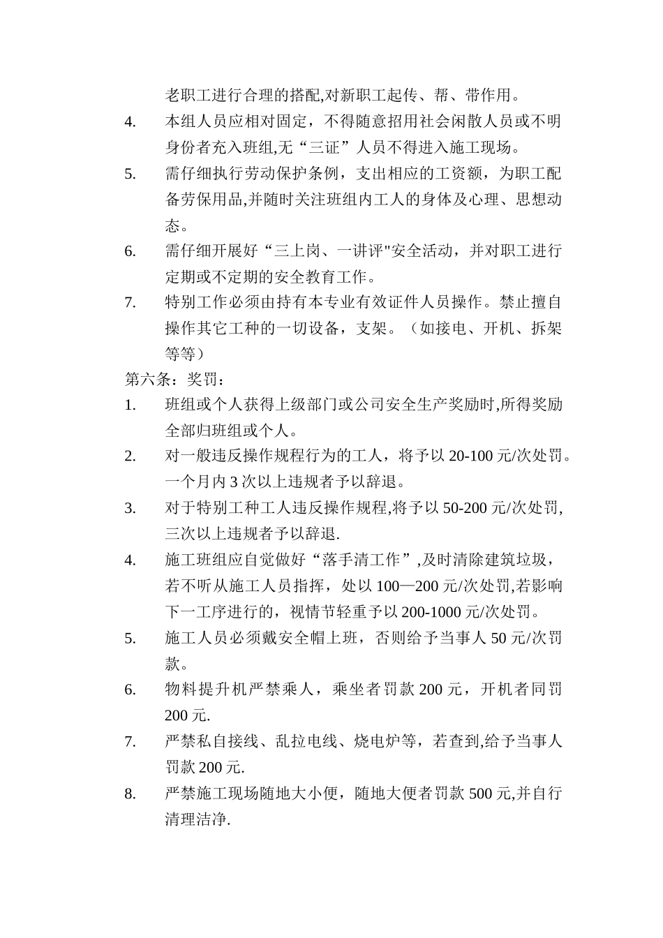 建设工程安全生产责任书_第2页