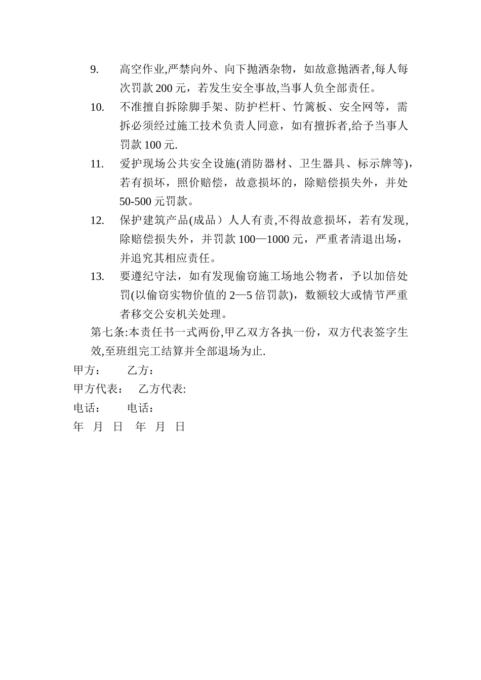 建设工程安全生产责任书_第3页